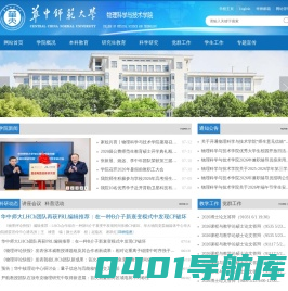 华中师范大学物理科学与技术学院
