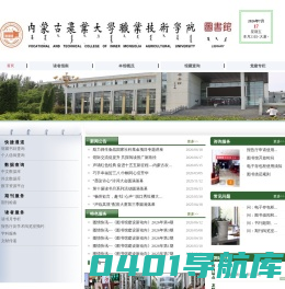 内蒙古农业大学职业技术学院图书馆