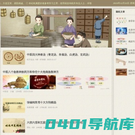 中医大宝库（静月山人）