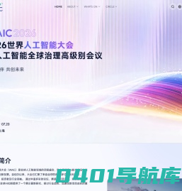 世界人工智能大会