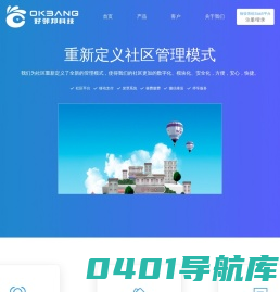 好邻邦科技-物业管理软件-智慧社区-停车场系统-微信代扣