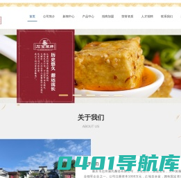 重庆市忠州腐乳酿造有限公司-重庆市忠州腐乳酿造有限公司