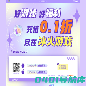 【冰火游戏官网】变态手游app_bt游戏盒子