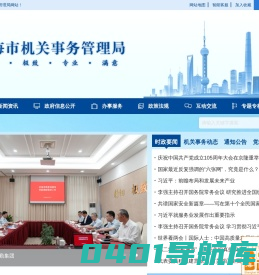上海市机关事务管理局