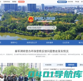荆州市沙市区政府网首页