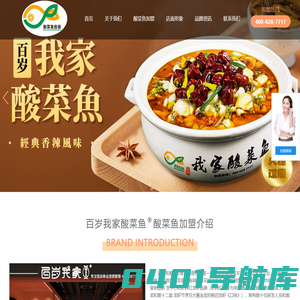 百岁我家酸菜鱼加盟-启东百岁餐饮管理有限公司