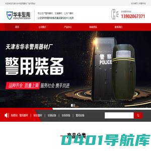 天津警用装备_警用器材_保安器材_天津市华丰警用器材厂