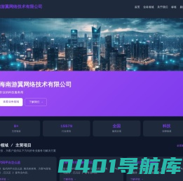 海南游翼网络技术有限公司