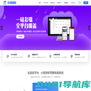 去逛街啊 - 简单好用的小程序商城、微信小程序、公众号开发服务商