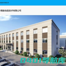 海口市祺皓信息技术有限公司