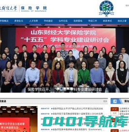 山东财经大学保险学院