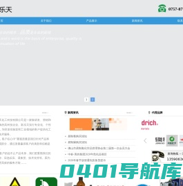佛山市新乐天化工科技有限公司