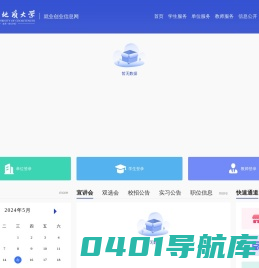 中国地质大学就业创业信息网