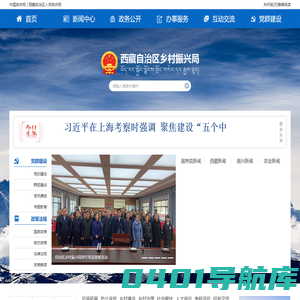 西藏自治区乡村振兴局