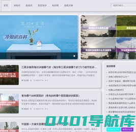 让日常问题得到有效解答 - 冷知识百科