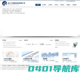 电子商务_建站_网站开发_ERP-光之子科技