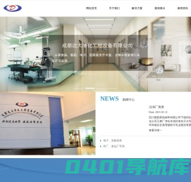 成都远大净化工程设备有限公司