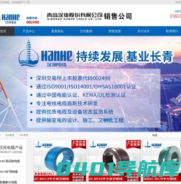 汉河电缆|青岛汉缆股份有限公司