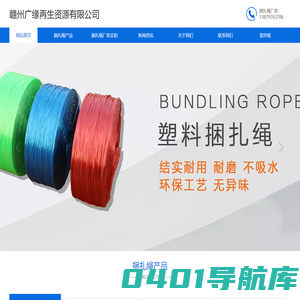 捆扎绳厂家_江西塑料捆扎绳_打包绳_PP捆扎绳_赣州广缘捆扎绳生产厂家