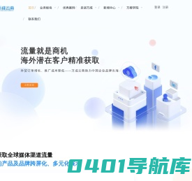 海外全网营销,外贸推广,国外社媒运营-找万成云商