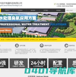 臭氧发生器_臭氧发生器厂家价格_制氧机_广州佳环电器科技有限公司