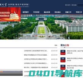 法学院2023
