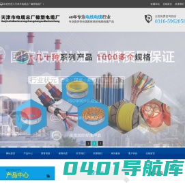 天津市电缆总厂橡塑电缆厂