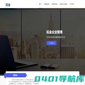 拓金企业管理