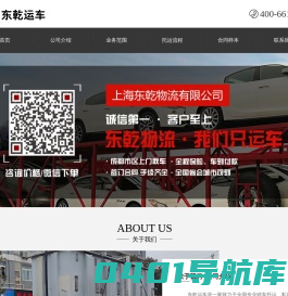 【东乾运车】轿车托运公司_私家车托运公司_汽车托运