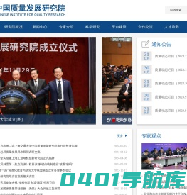 中国质量发展研究院