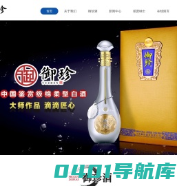 江苏御珍酒业有限公司 | 御珍 | 御珍酒 | 御珍原酒 | 御珍十二生肖 | 浓香型白酒_江苏御珍酒业有限公司_江苏御珍酒业有限公司