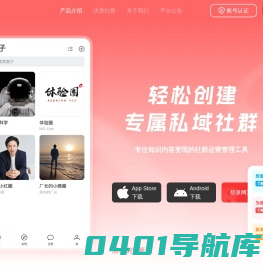 小红圈 - 专注于知识内容变现的社群运营管理工具