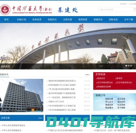 欢迎来到矿大（北京）基建处