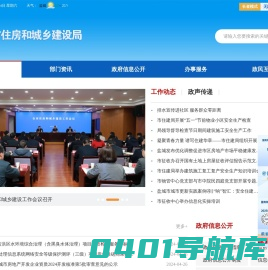 盐城市住房和城乡建设局