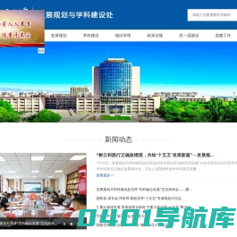 宁夏大学发展与学科规划处