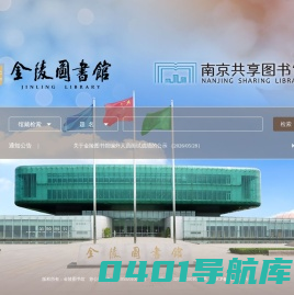金陵图书馆