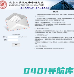 北京大学微电子学研究院邮件系统