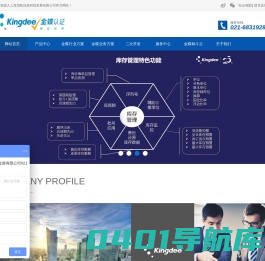 上海金蝶云/财务软件-进销存系统-供应链管理软件-上海尼欧信息科技发展有限公司