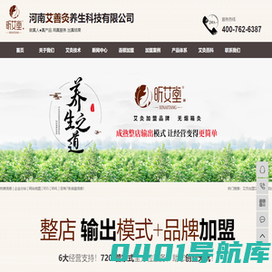 艾灸加盟_艾灸_艾灸馆加盟-河南艾善灸养生科技有限公司