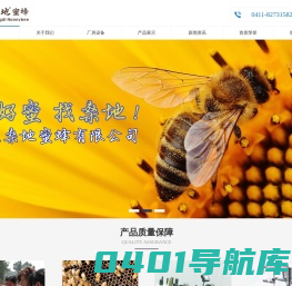 大连桑地蜜蜂有限公司
