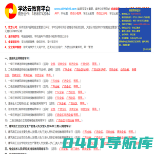 学达云教育平台-建设行业建造师三类人等继续教育系统平台