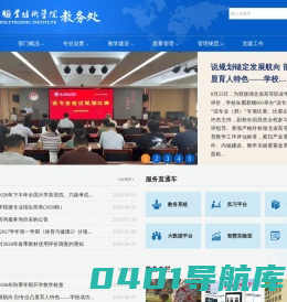 湖北职业技术学院-教务处