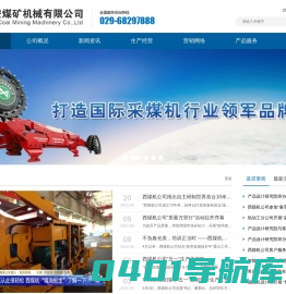 西安煤矿机械有限公司