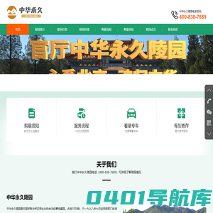 中华永久陵园 - 官厅中华永久陵园官网