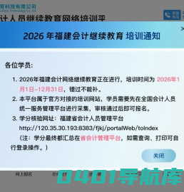 福建省会计专业技术人员继续教育网络培训平台
