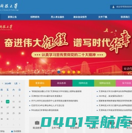 天津科技大学就业信息网