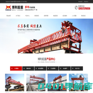河南博利重型机械有限公司