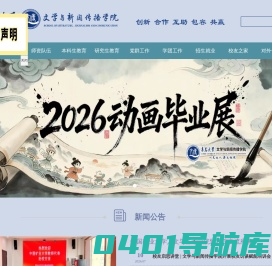 青岛大学文学与新闻传播学院