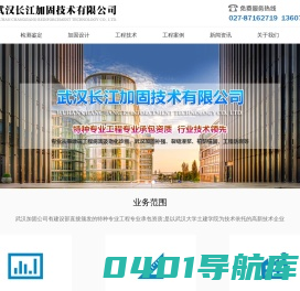 湖北加固公司_湖北粘钢加固公司_武汉碳纤维加固 - 武汉长江加固技术有限公司