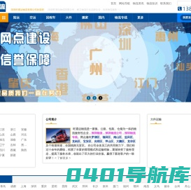 深圳物流公司_深圳货运公司_深圳物流专线-旺通达物流